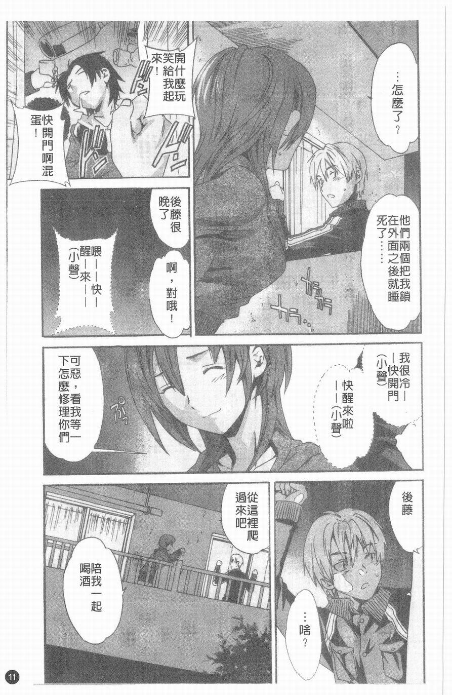 [Cuvie] Ecchi na Koi no Aji | 有點色的戀愛滋味 [Chinese] page 10 full