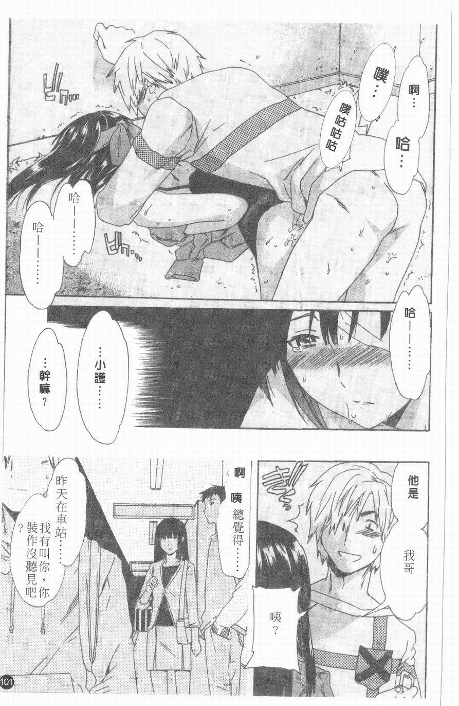 [Cuvie] Ecchi na Koi no Aji | 有點色的戀愛滋味 [Chinese] page 100 full