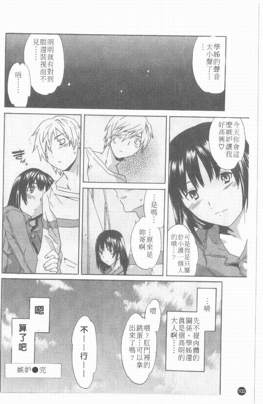 [Cuvie] Ecchi na Koi no Aji | 有點色的戀愛滋味 [Chinese] page 101 full