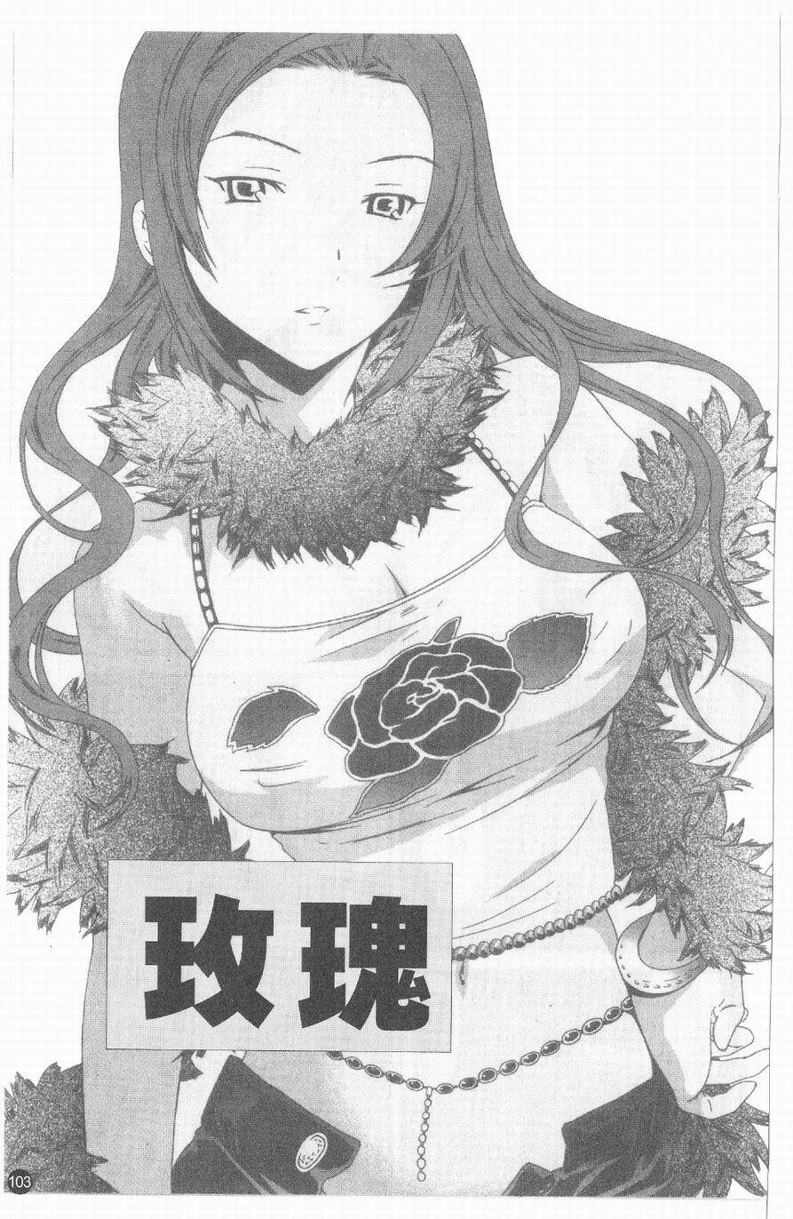 [Cuvie] Ecchi na Koi no Aji | 有點色的戀愛滋味 [Chinese] page 102 full