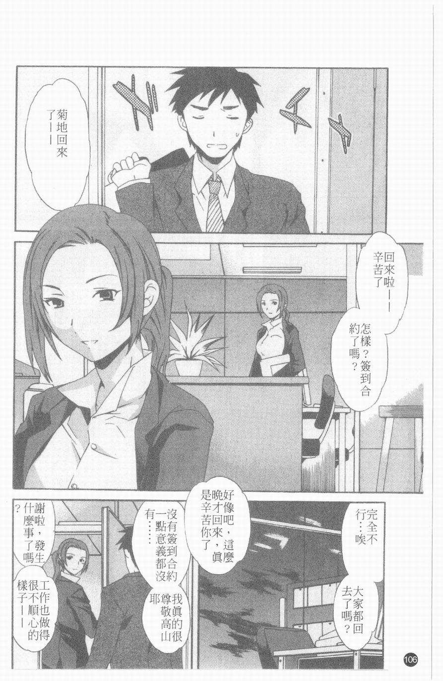 [Cuvie] Ecchi na Koi no Aji | 有點色的戀愛滋味 [Chinese] page 105 full