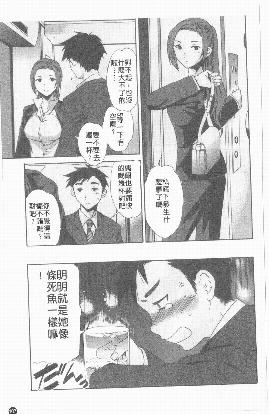 [Cuvie] Ecchi na Koi no Aji | 有點色的戀愛滋味 [Chinese] page 106 full