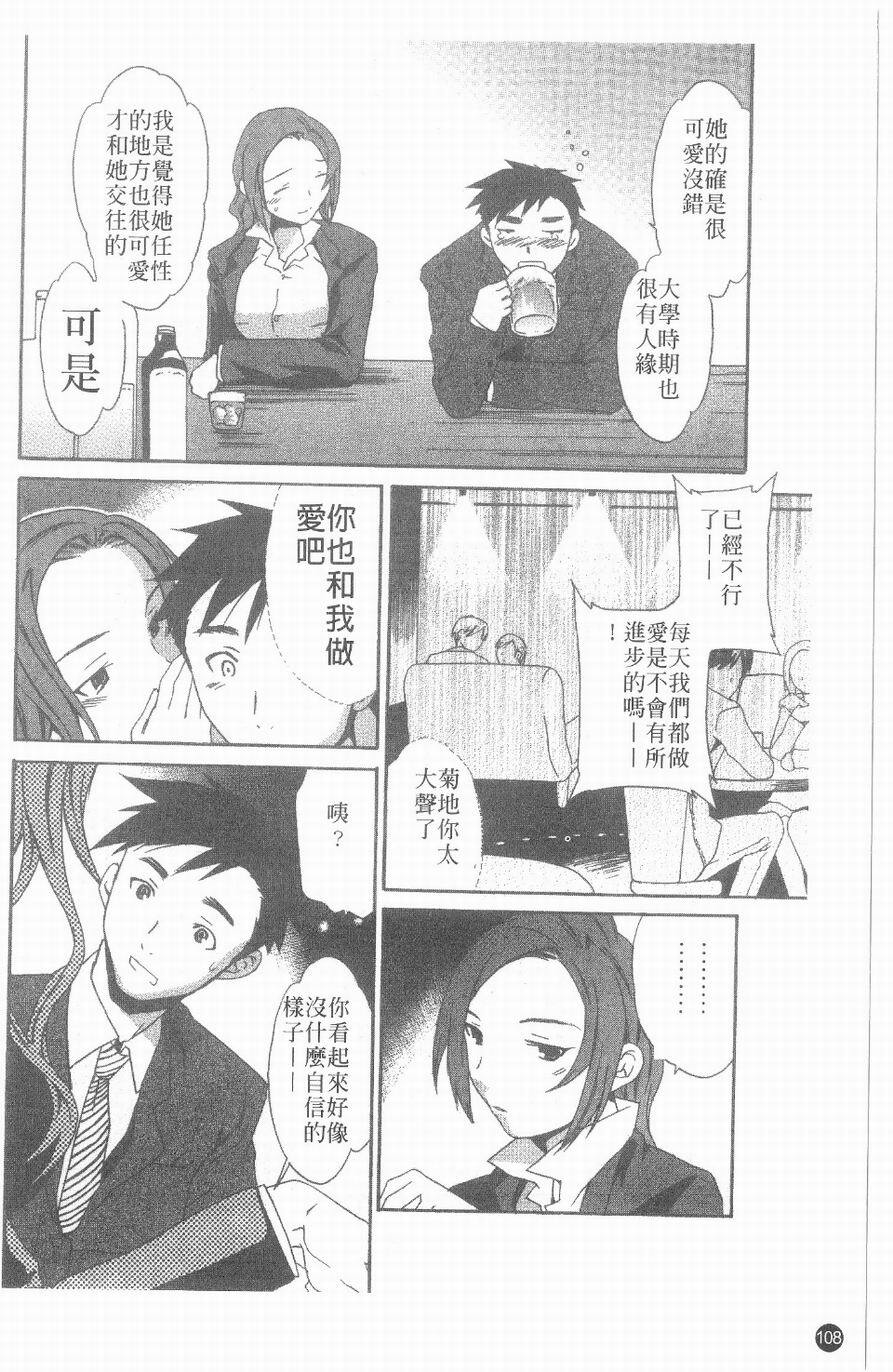 [Cuvie] Ecchi na Koi no Aji | 有點色的戀愛滋味 [Chinese] page 107 full