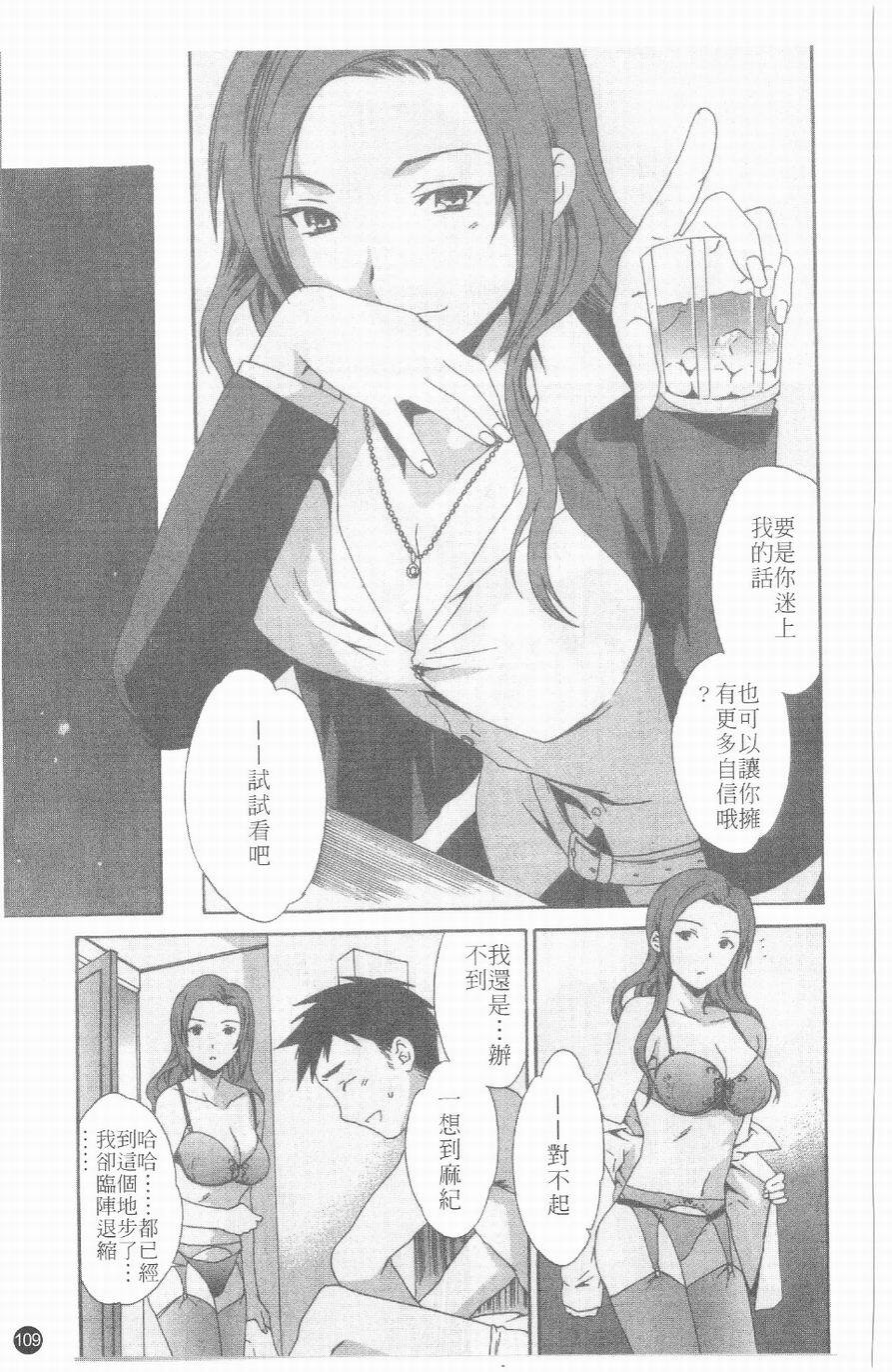 [Cuvie] Ecchi na Koi no Aji | 有點色的戀愛滋味 [Chinese] page 108 full