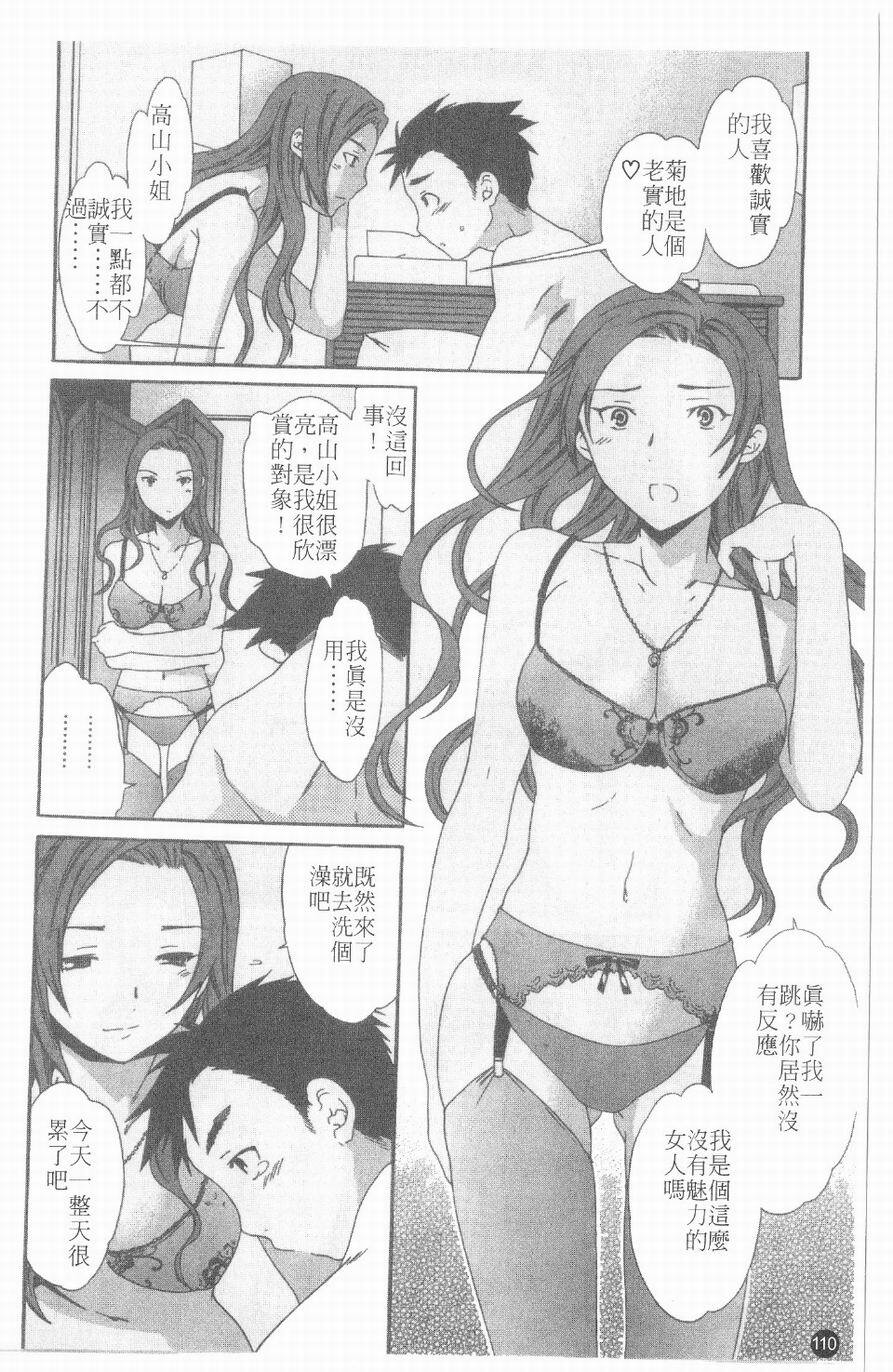 [Cuvie] Ecchi na Koi no Aji | 有點色的戀愛滋味 [Chinese] page 109 full