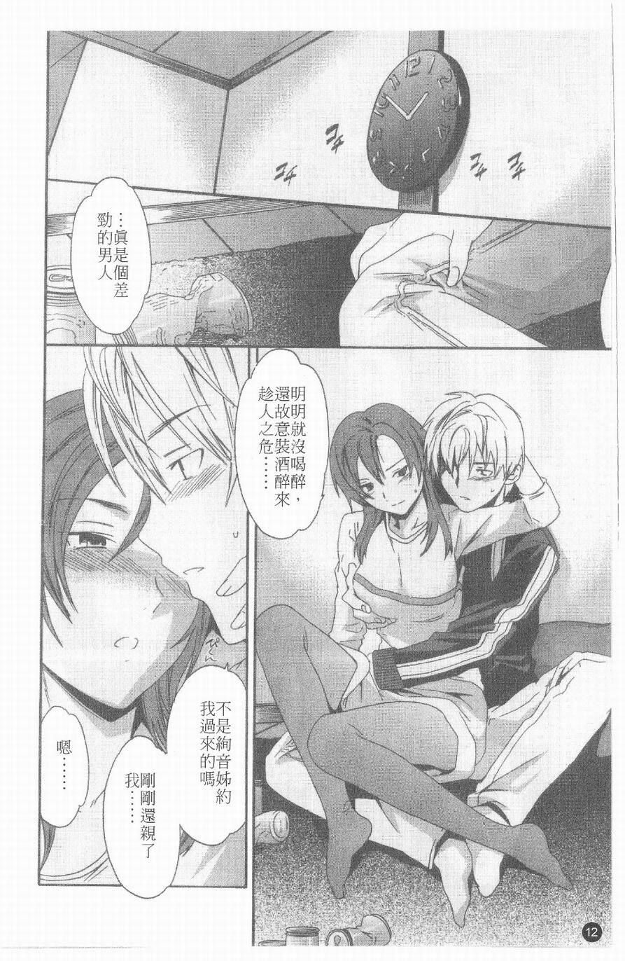 [Cuvie] Ecchi na Koi no Aji | 有點色的戀愛滋味 [Chinese] page 11 full