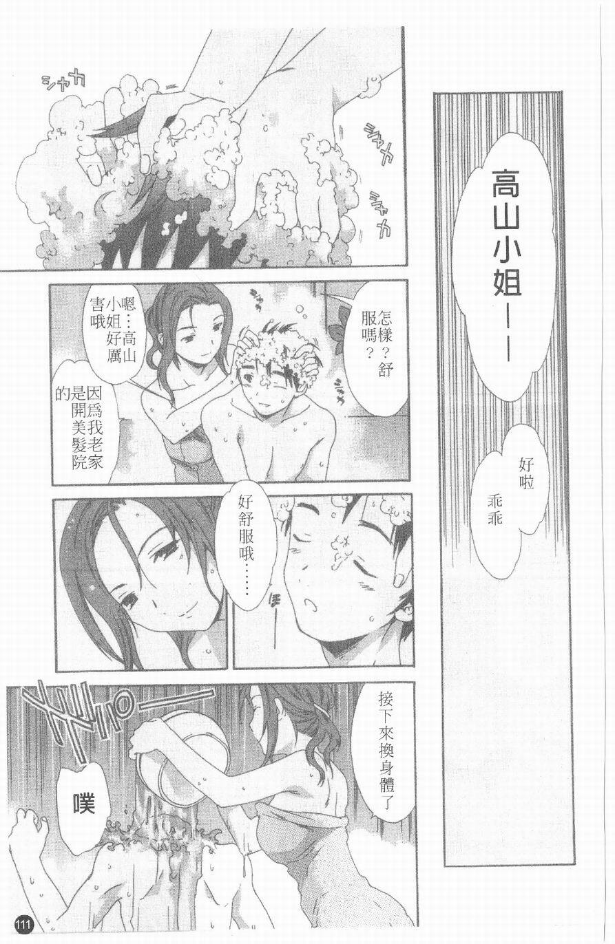 [Cuvie] Ecchi na Koi no Aji | 有點色的戀愛滋味 [Chinese] page 110 full