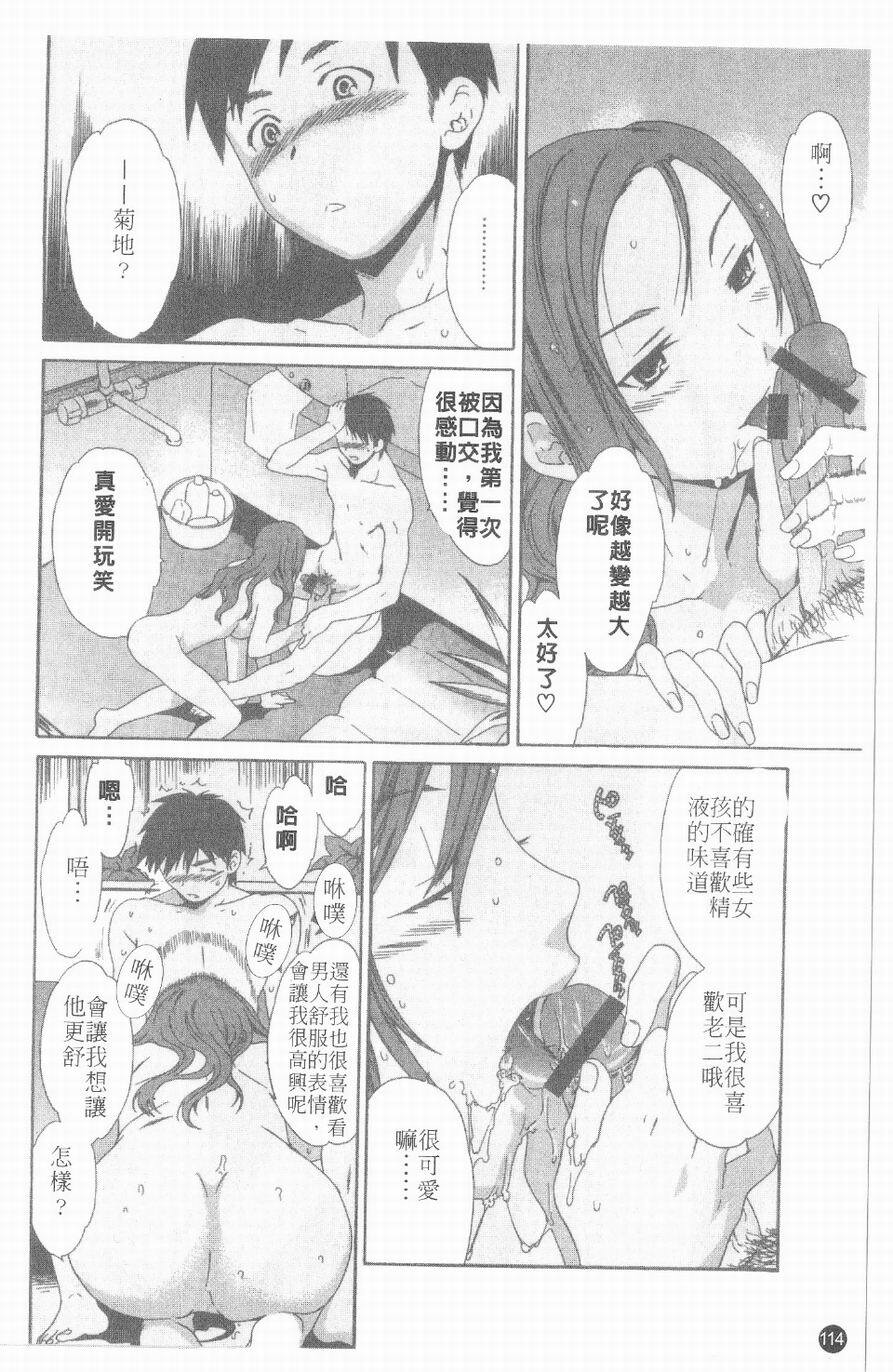 [Cuvie] Ecchi na Koi no Aji | 有點色的戀愛滋味 [Chinese] page 113 full