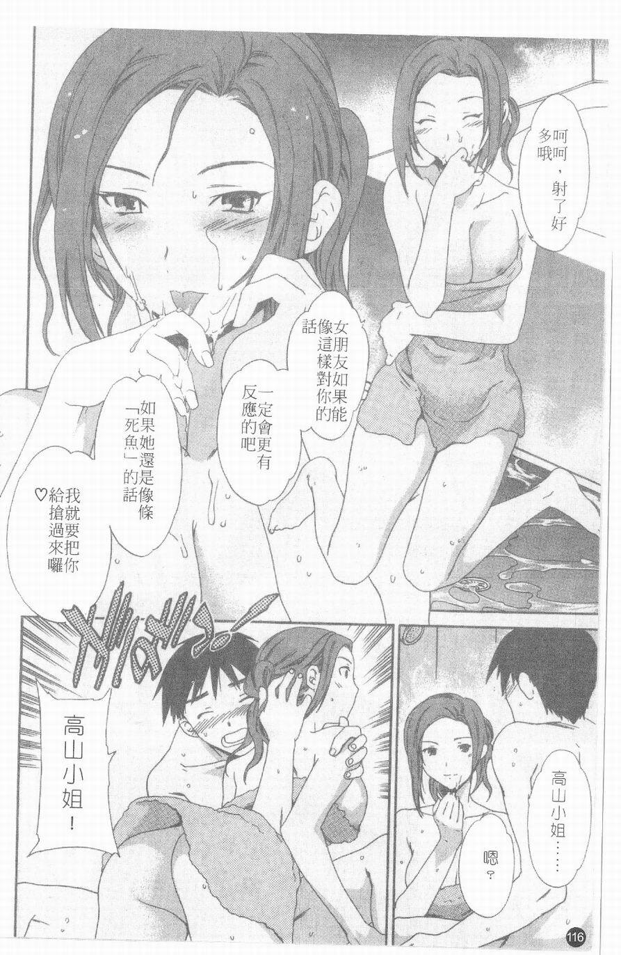 [Cuvie] Ecchi na Koi no Aji | 有點色的戀愛滋味 [Chinese] page 115 full