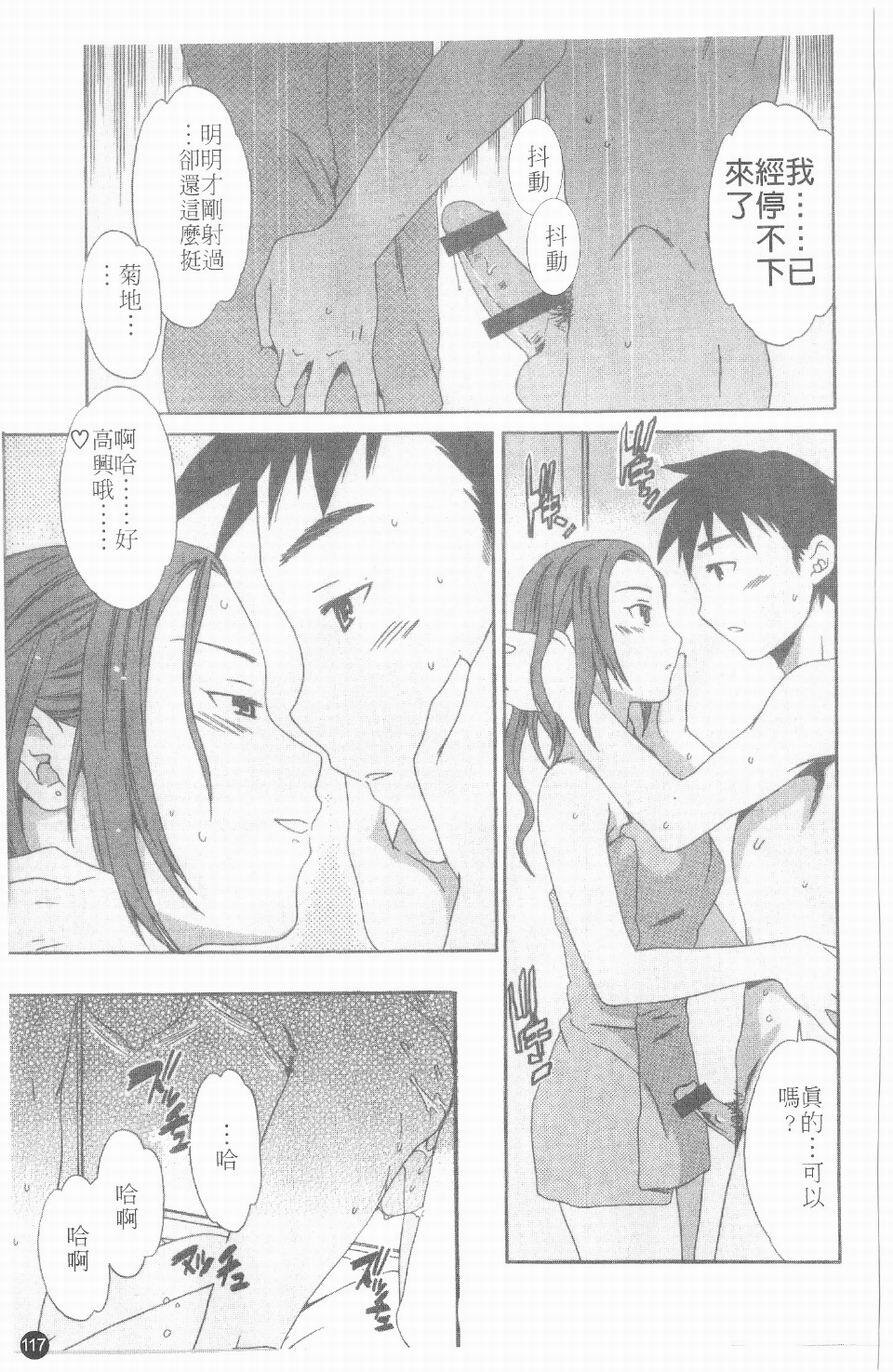 [Cuvie] Ecchi na Koi no Aji | 有點色的戀愛滋味 [Chinese] page 116 full