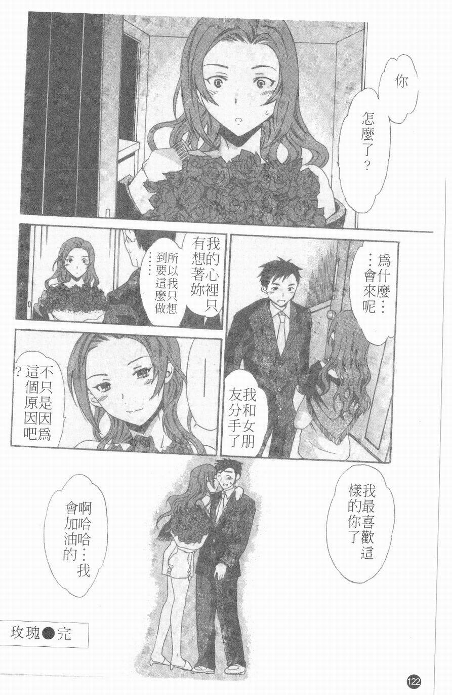 [Cuvie] Ecchi na Koi no Aji | 有點色的戀愛滋味 [Chinese] page 121 full