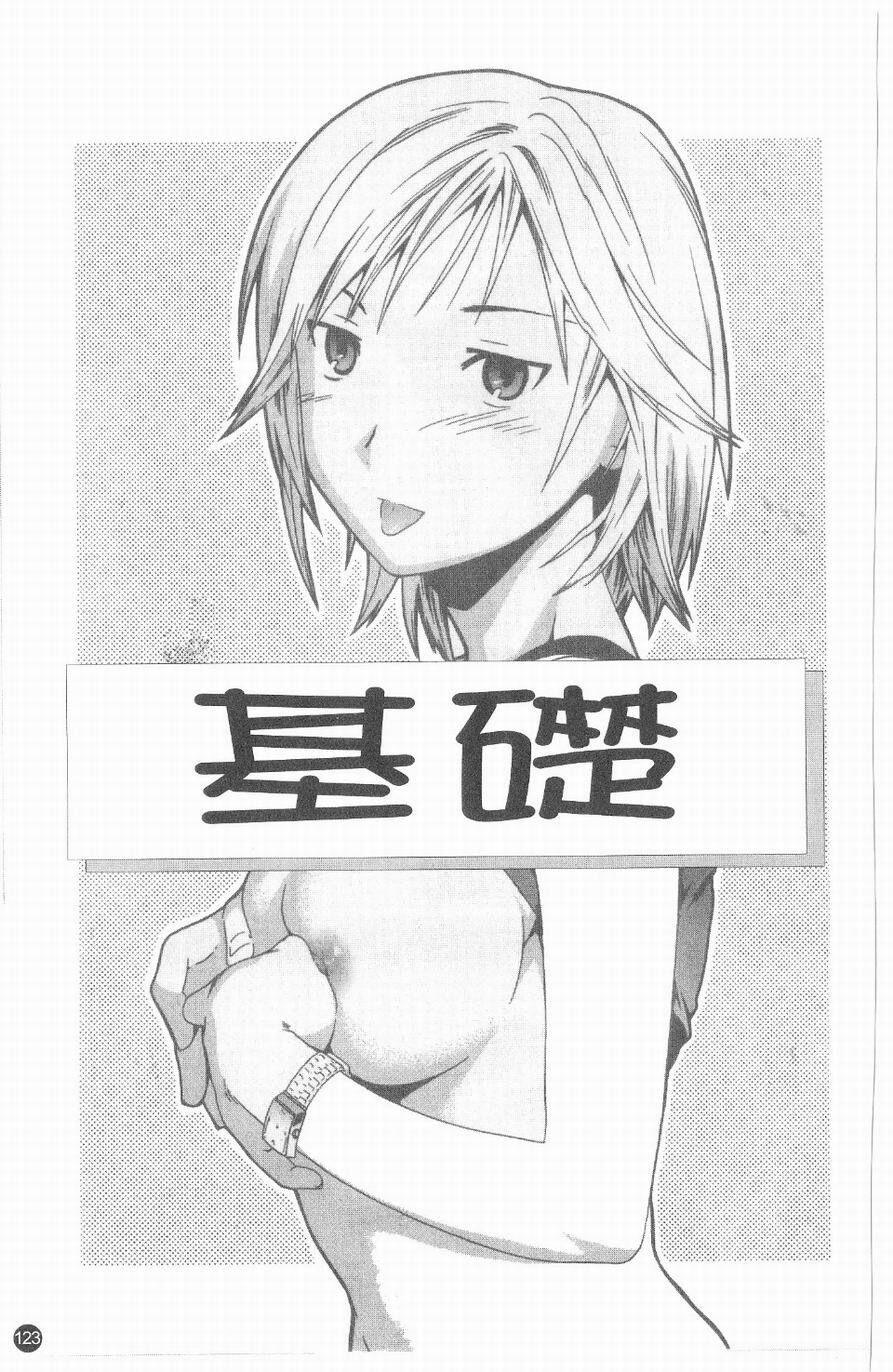 [Cuvie] Ecchi na Koi no Aji | 有點色的戀愛滋味 [Chinese] page 122 full