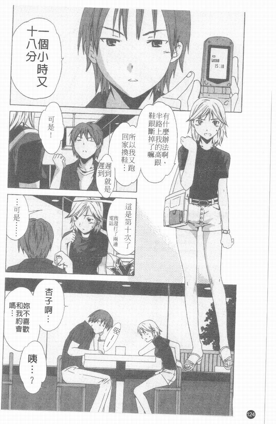 [Cuvie] Ecchi na Koi no Aji | 有點色的戀愛滋味 [Chinese] page 123 full