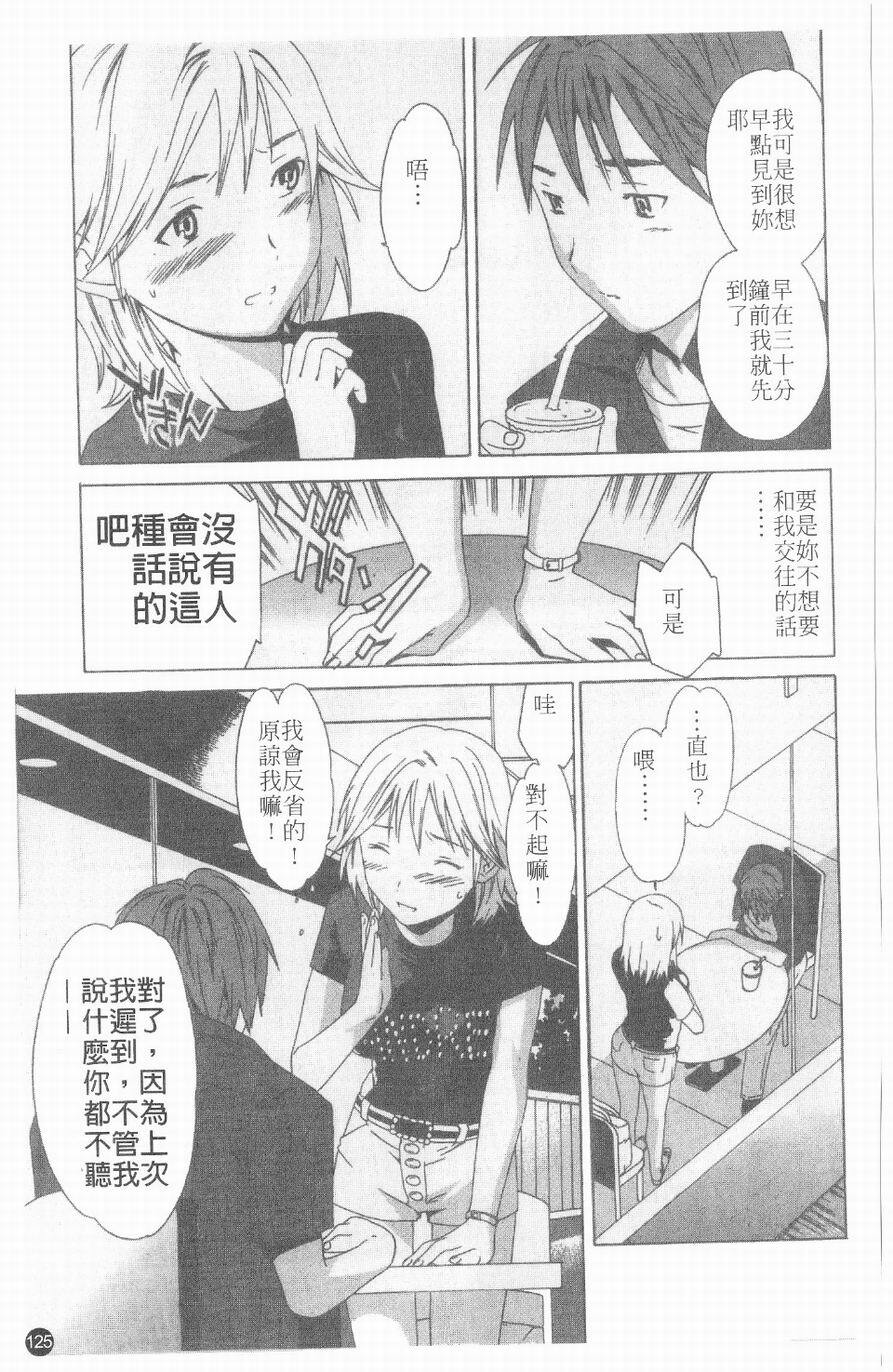 [Cuvie] Ecchi na Koi no Aji | 有點色的戀愛滋味 [Chinese] page 124 full