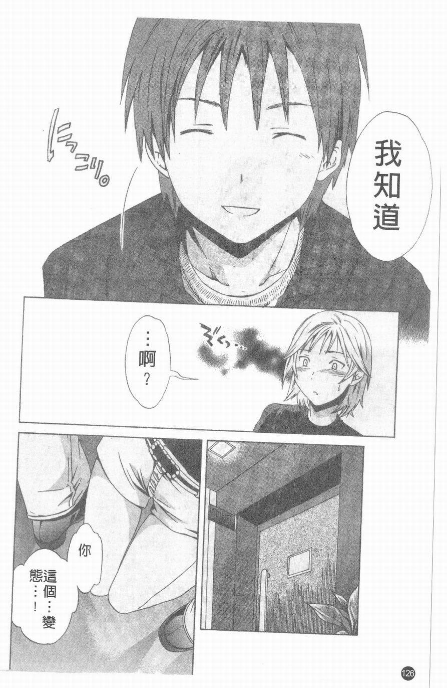 [Cuvie] Ecchi na Koi no Aji | 有點色的戀愛滋味 [Chinese] page 125 full