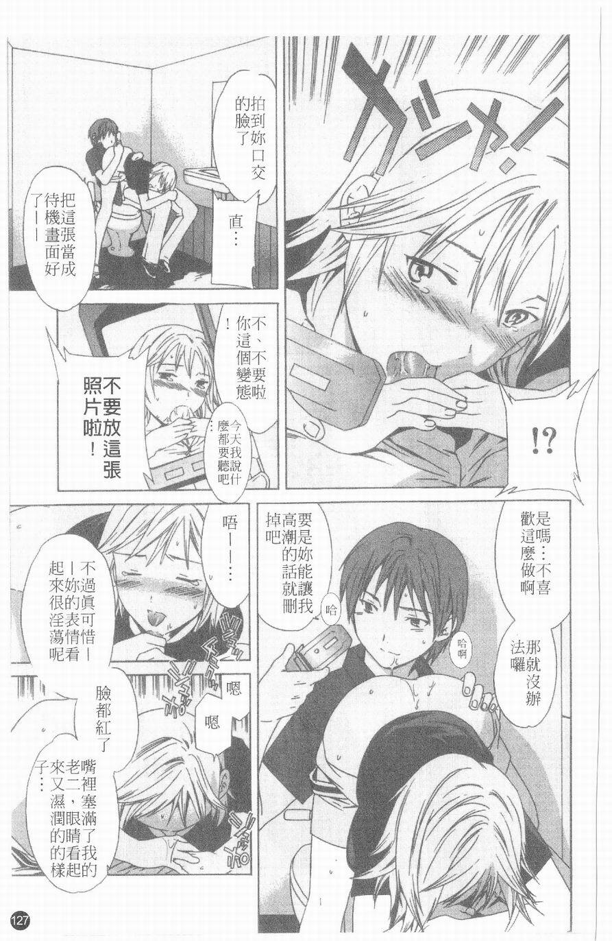 [Cuvie] Ecchi na Koi no Aji | 有點色的戀愛滋味 [Chinese] page 126 full