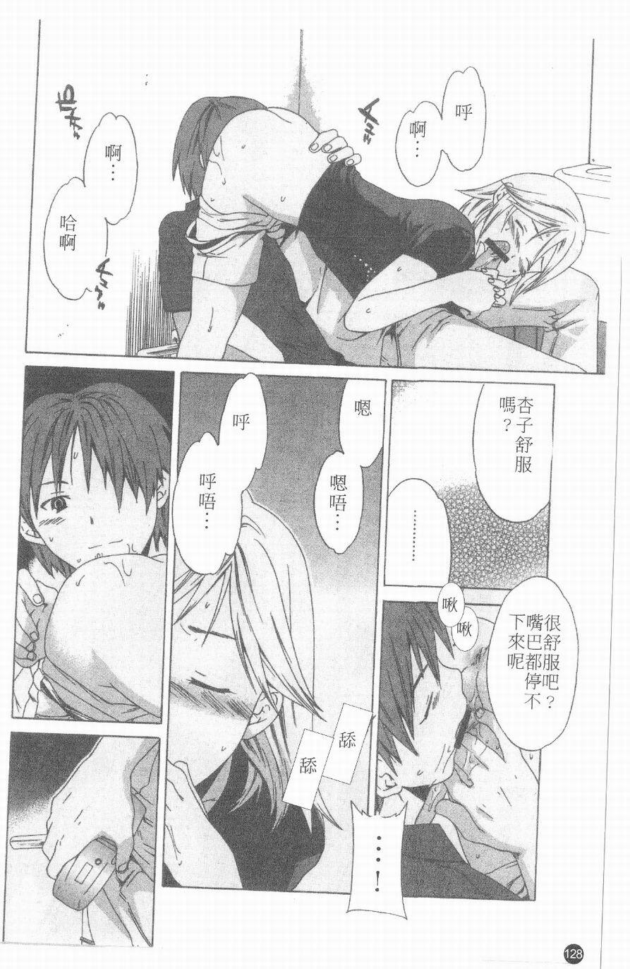 [Cuvie] Ecchi na Koi no Aji | 有點色的戀愛滋味 [Chinese] page 127 full