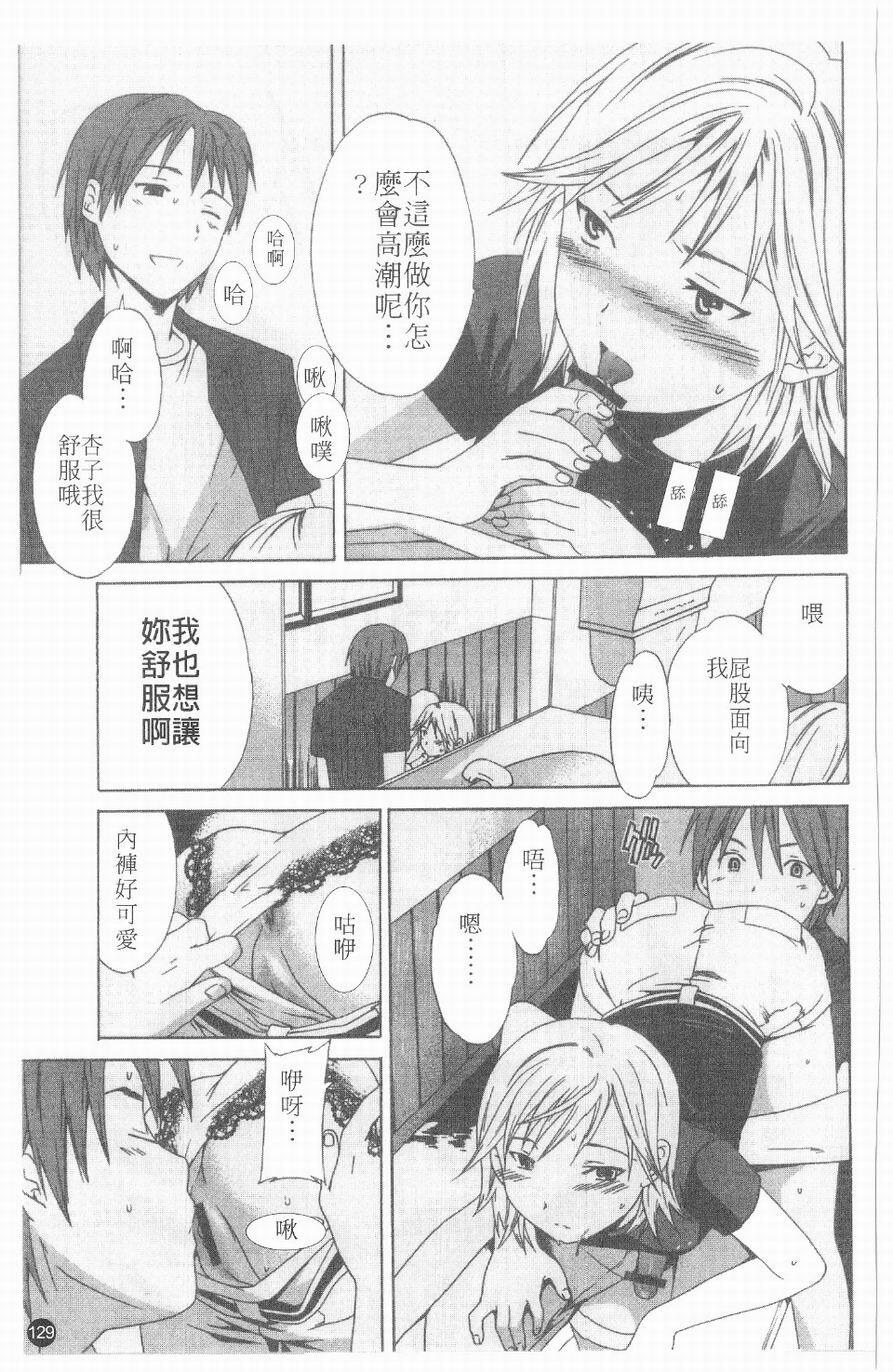 [Cuvie] Ecchi na Koi no Aji | 有點色的戀愛滋味 [Chinese] page 128 full
