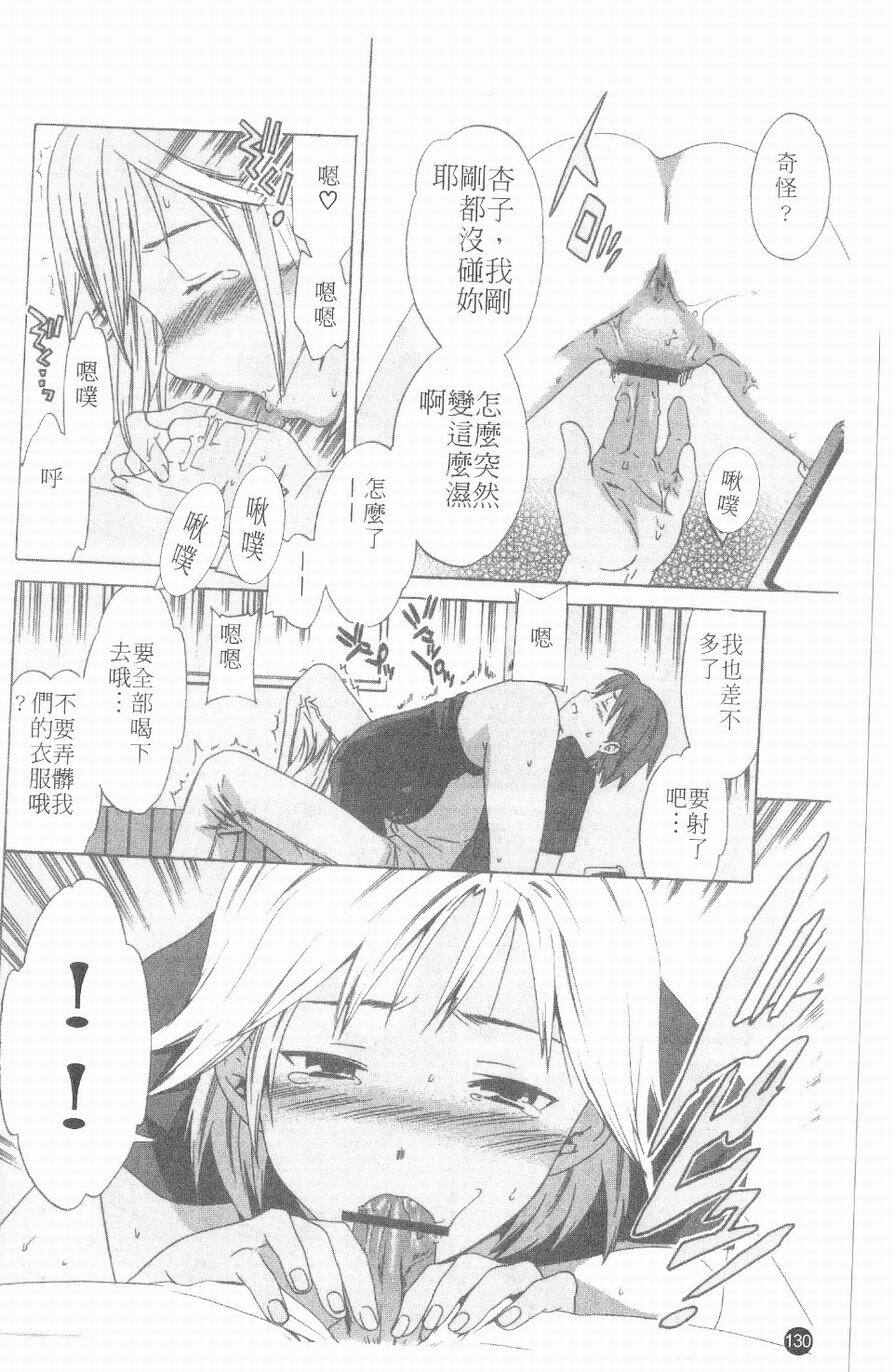 [Cuvie] Ecchi na Koi no Aji | 有點色的戀愛滋味 [Chinese] page 129 full