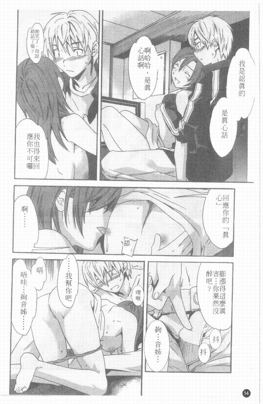 [Cuvie] Ecchi na Koi no Aji | 有點色的戀愛滋味 [Chinese] page 13 full