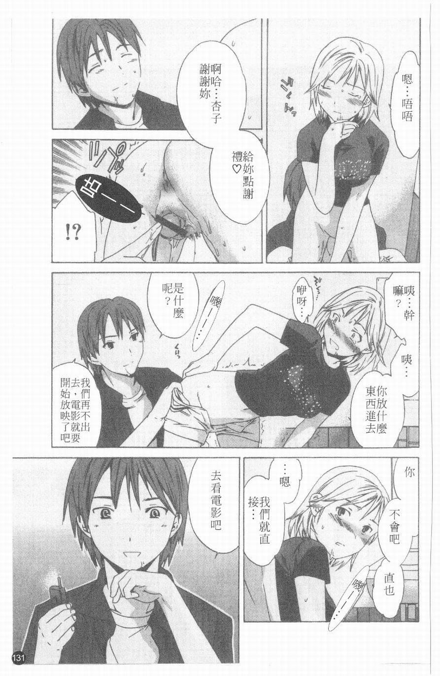 [Cuvie] Ecchi na Koi no Aji | 有點色的戀愛滋味 [Chinese] page 130 full