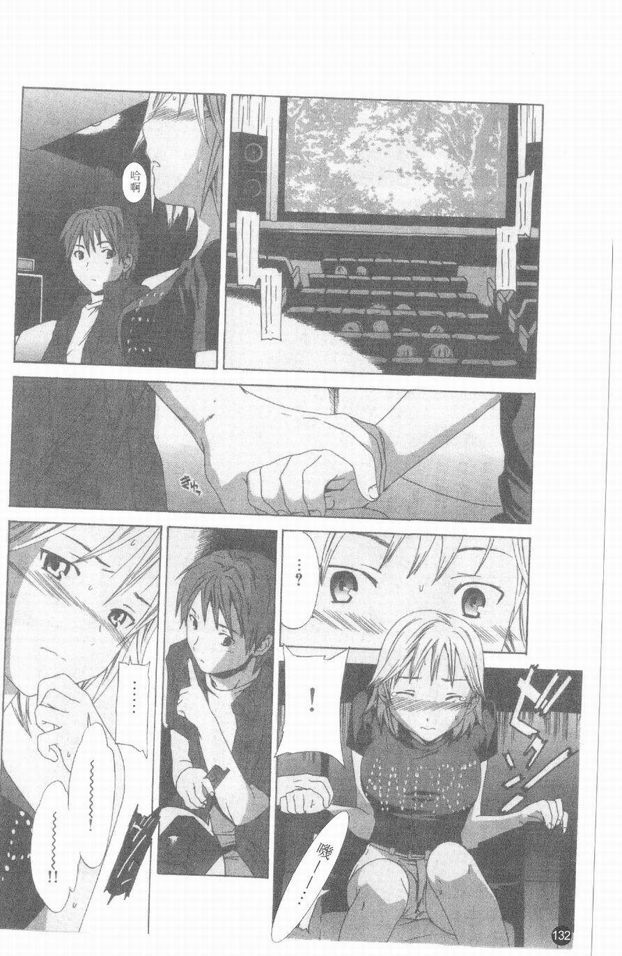 [Cuvie] Ecchi na Koi no Aji | 有點色的戀愛滋味 [Chinese] page 131 full