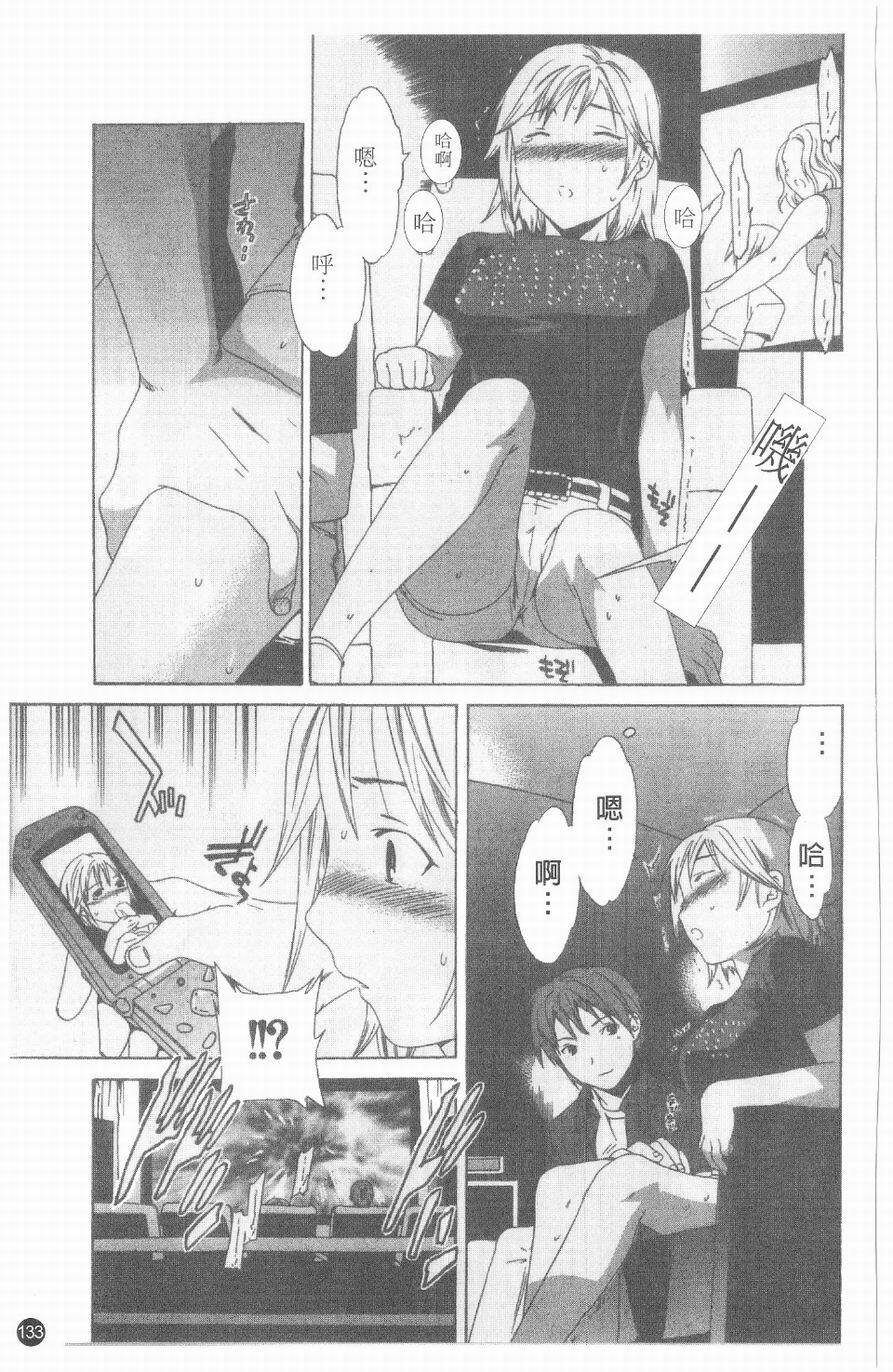 [Cuvie] Ecchi na Koi no Aji | 有點色的戀愛滋味 [Chinese] page 132 full