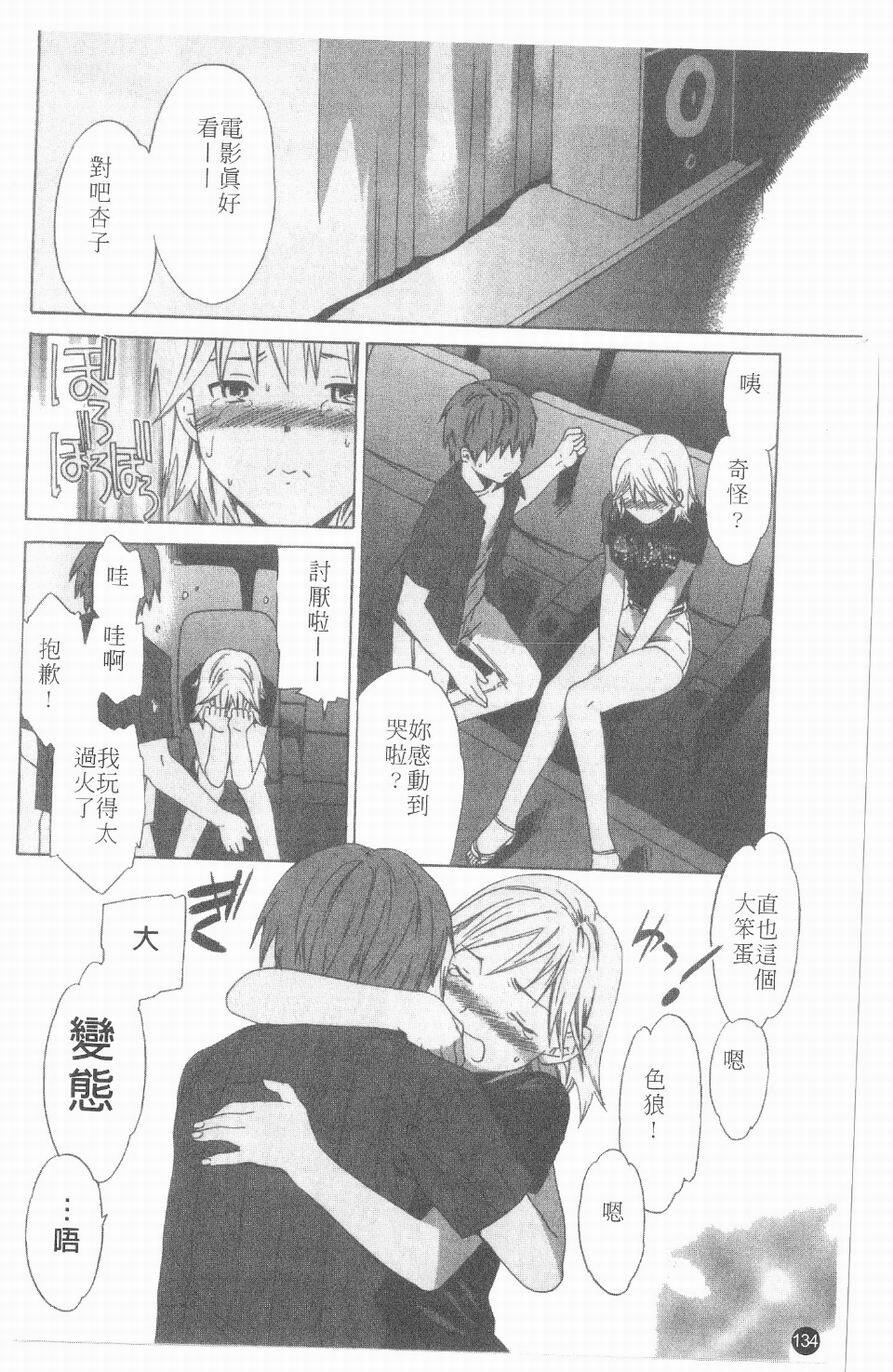 [Cuvie] Ecchi na Koi no Aji | 有點色的戀愛滋味 [Chinese] page 133 full