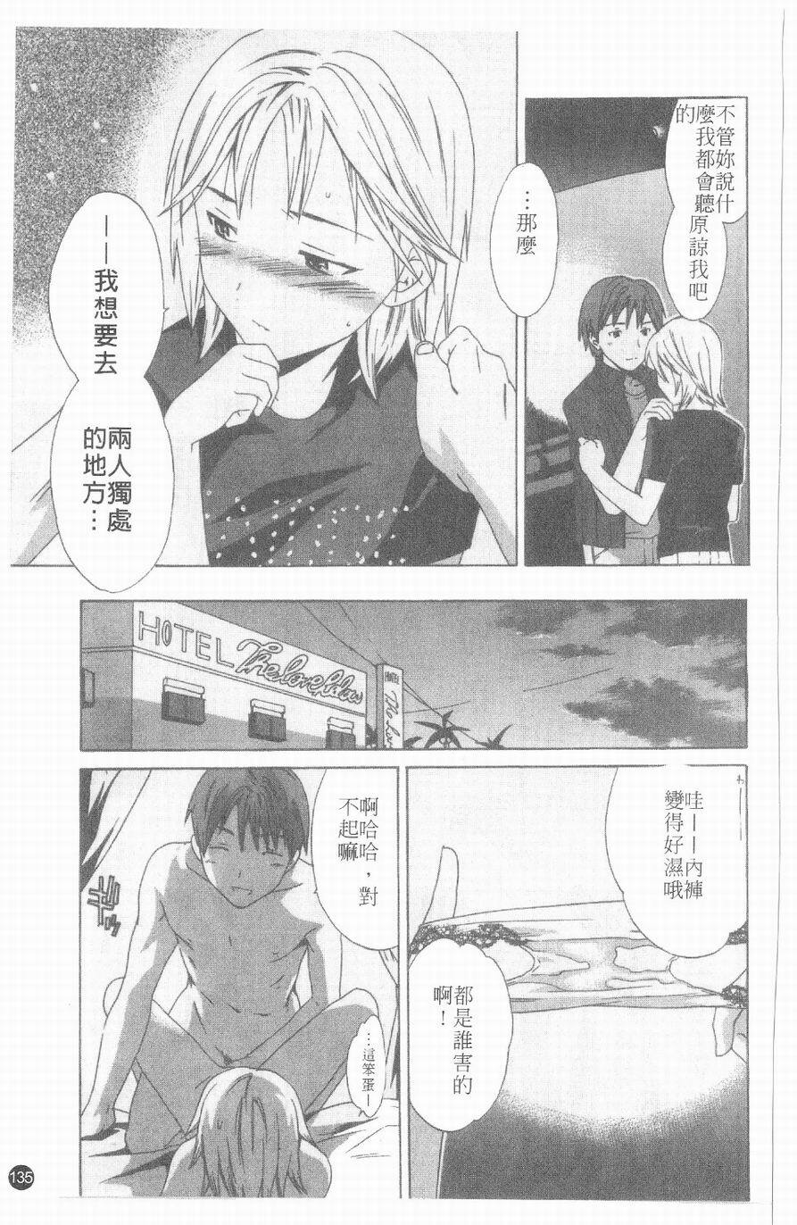 [Cuvie] Ecchi na Koi no Aji | 有點色的戀愛滋味 [Chinese] page 134 full