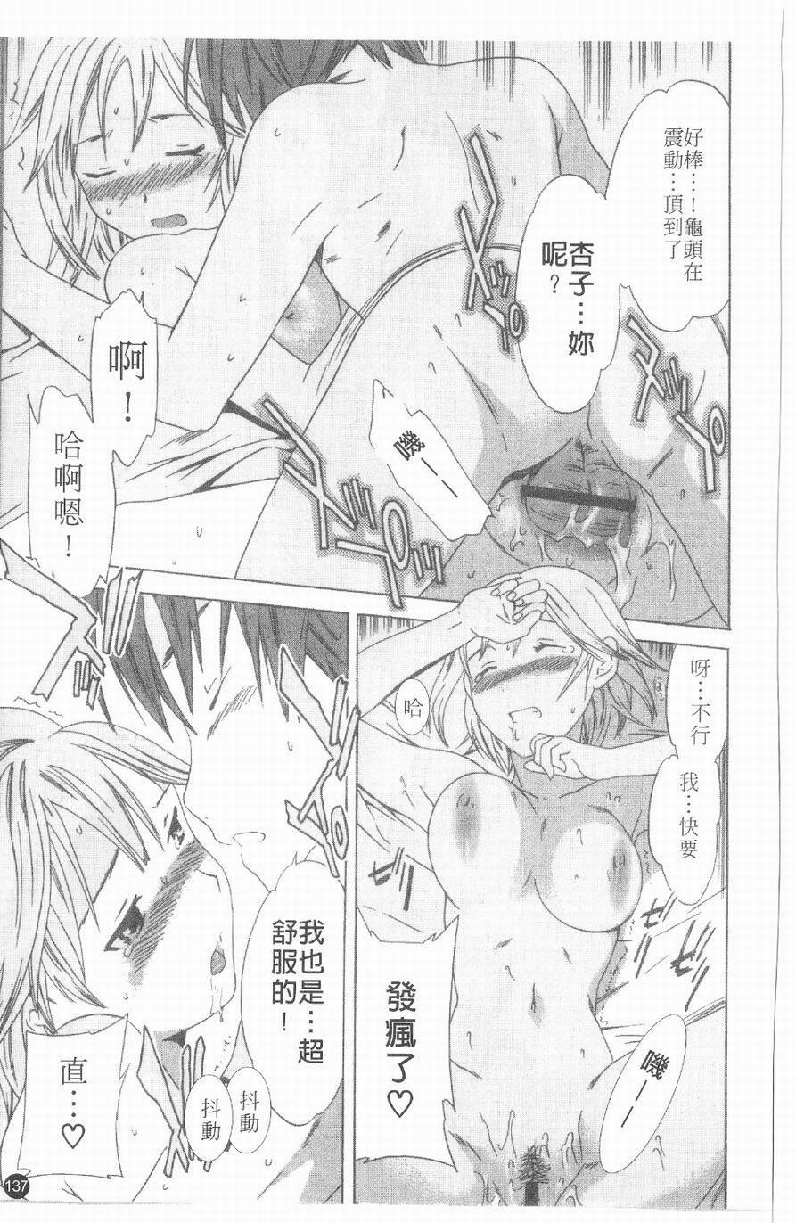 [Cuvie] Ecchi na Koi no Aji | 有點色的戀愛滋味 [Chinese] page 136 full