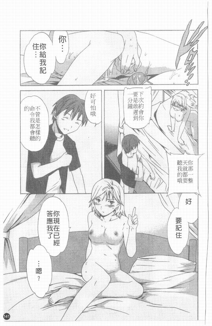 [Cuvie] Ecchi na Koi no Aji | 有點色的戀愛滋味 [Chinese] page 140 full