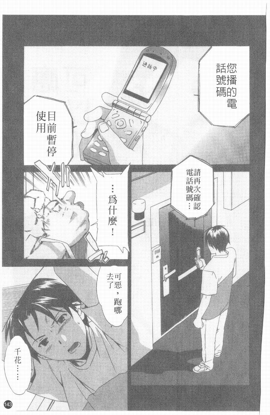 [Cuvie] Ecchi na Koi no Aji | 有點色的戀愛滋味 [Chinese] page 142 full