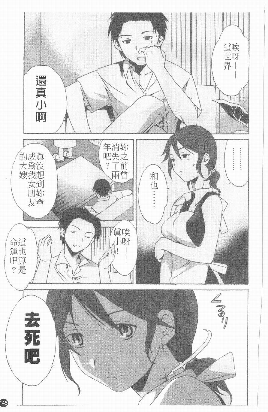 [Cuvie] Ecchi na Koi no Aji | 有點色的戀愛滋味 [Chinese] page 144 full