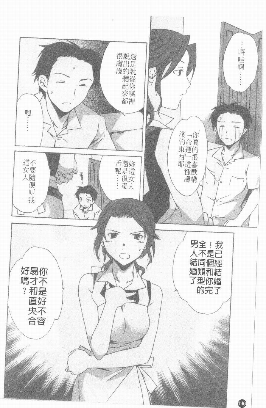 [Cuvie] Ecchi na Koi no Aji | 有點色的戀愛滋味 [Chinese] page 145 full