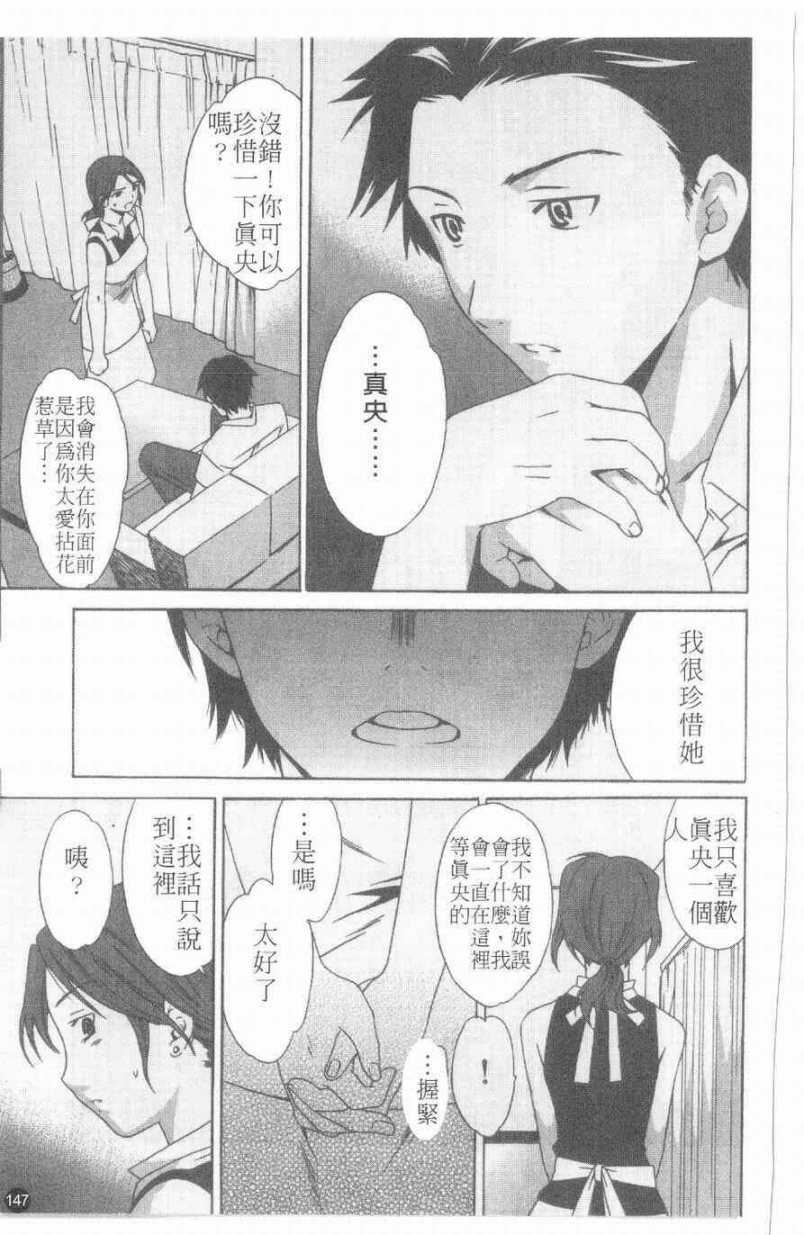 [Cuvie] Ecchi na Koi no Aji | 有點色的戀愛滋味 [Chinese] page 146 full