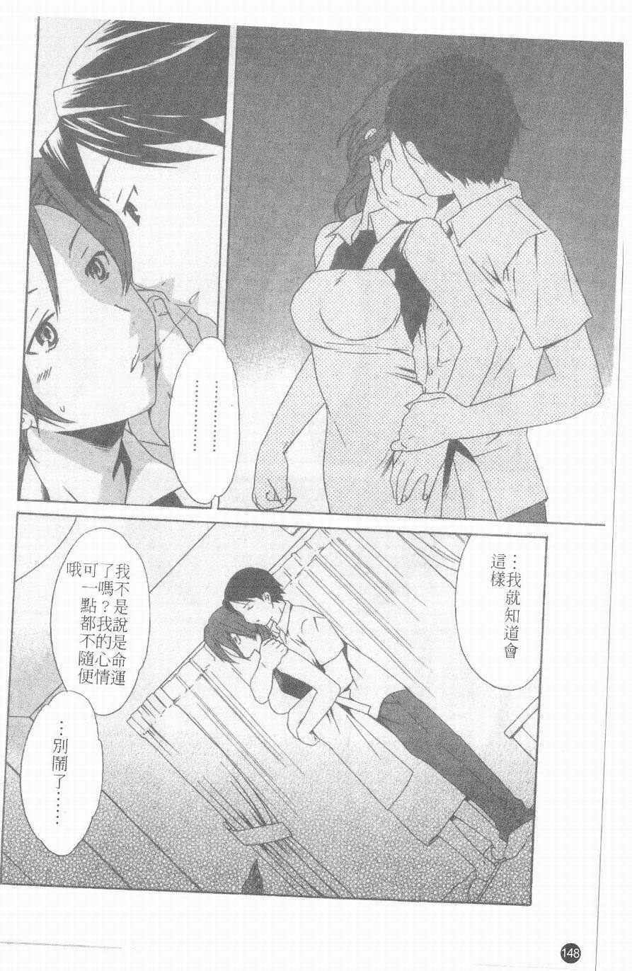 [Cuvie] Ecchi na Koi no Aji | 有點色的戀愛滋味 [Chinese] page 147 full