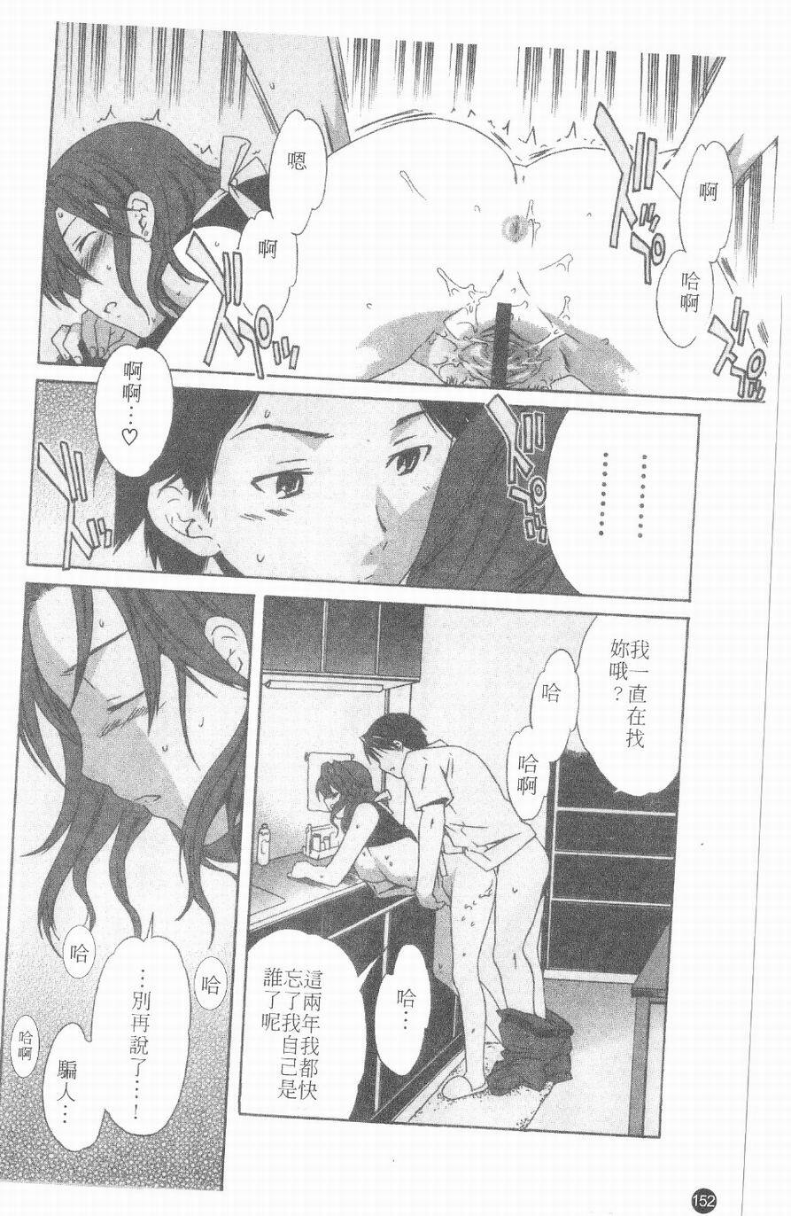 [Cuvie] Ecchi na Koi no Aji | 有點色的戀愛滋味 [Chinese] page 151 full