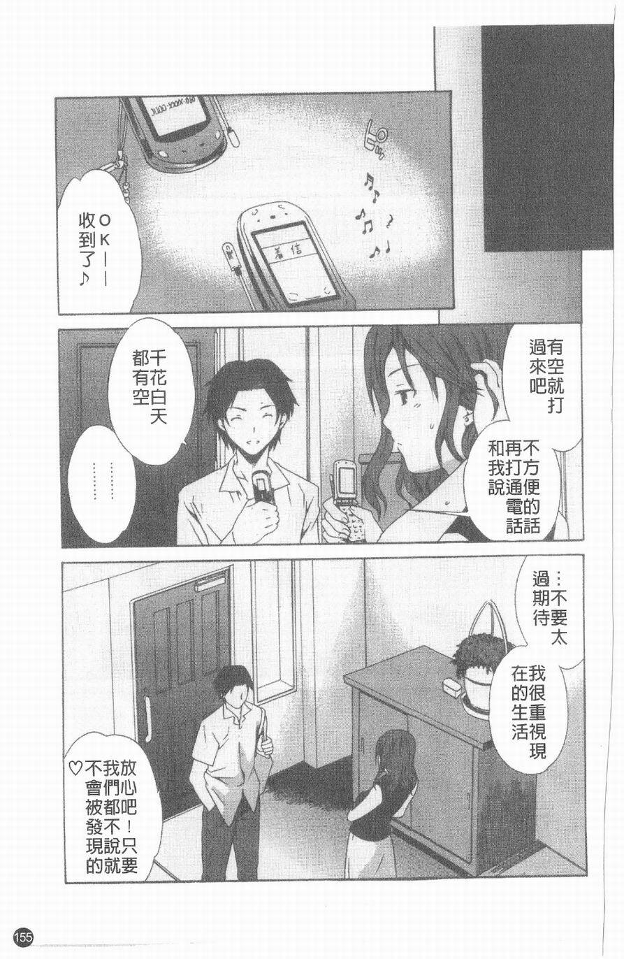 [Cuvie] Ecchi na Koi no Aji | 有點色的戀愛滋味 [Chinese] page 154 full