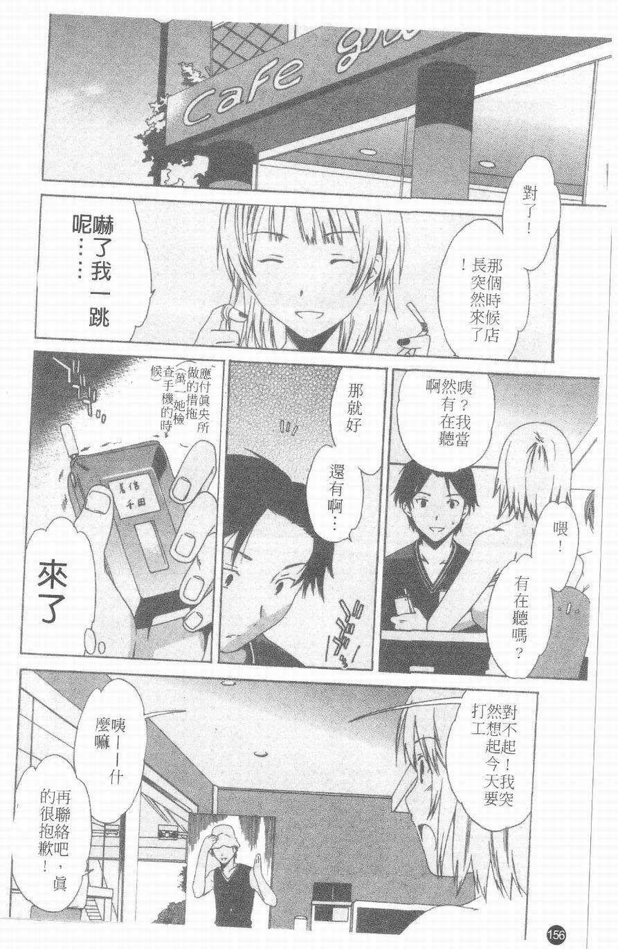 [Cuvie] Ecchi na Koi no Aji | 有點色的戀愛滋味 [Chinese] page 155 full