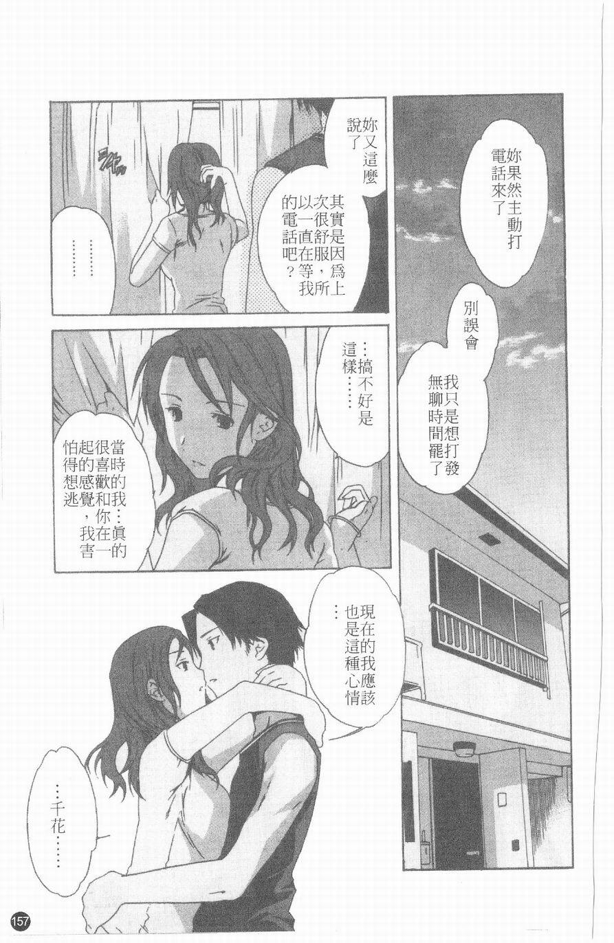 [Cuvie] Ecchi na Koi no Aji | 有點色的戀愛滋味 [Chinese] page 156 full