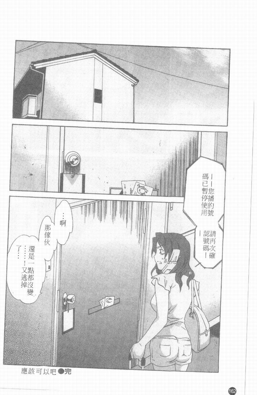 [Cuvie] Ecchi na Koi no Aji | 有點色的戀愛滋味 [Chinese] page 161 full