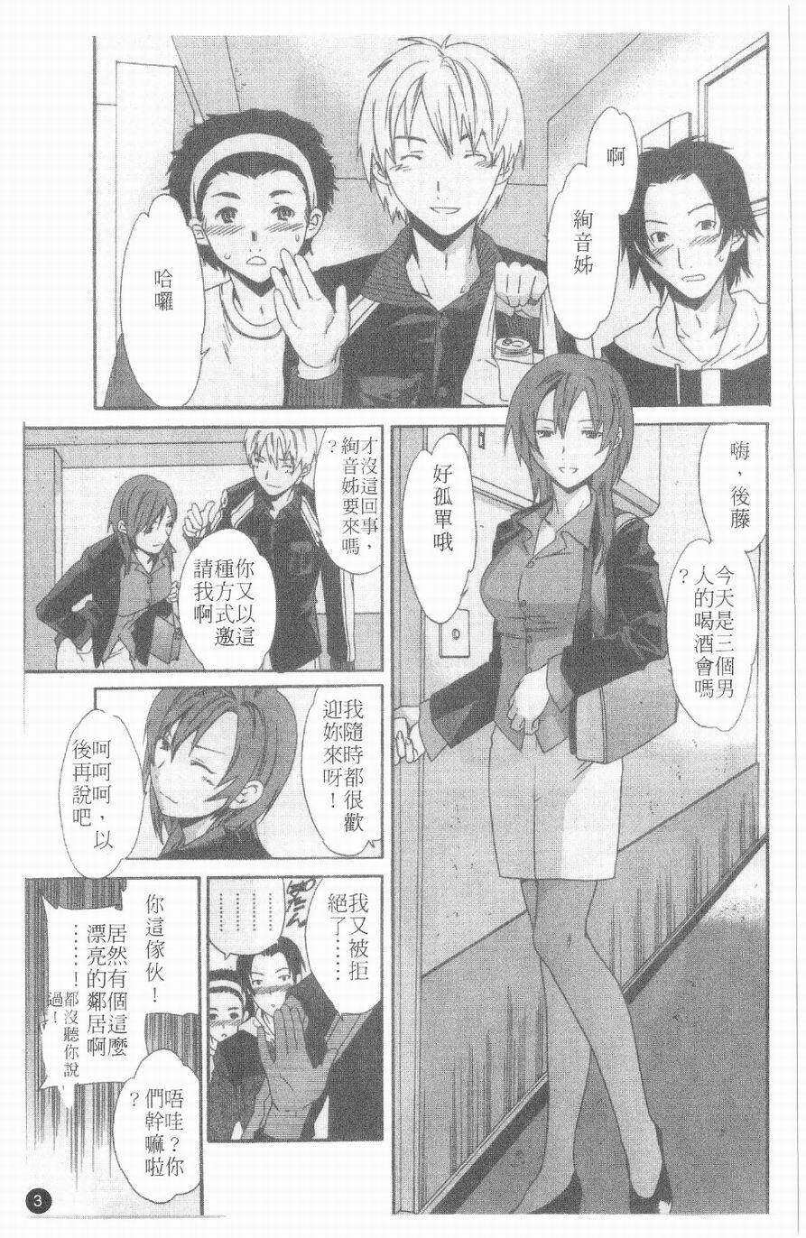 [Cuvie] Ecchi na Koi no Aji | 有點色的戀愛滋味 [Chinese] page 2 full