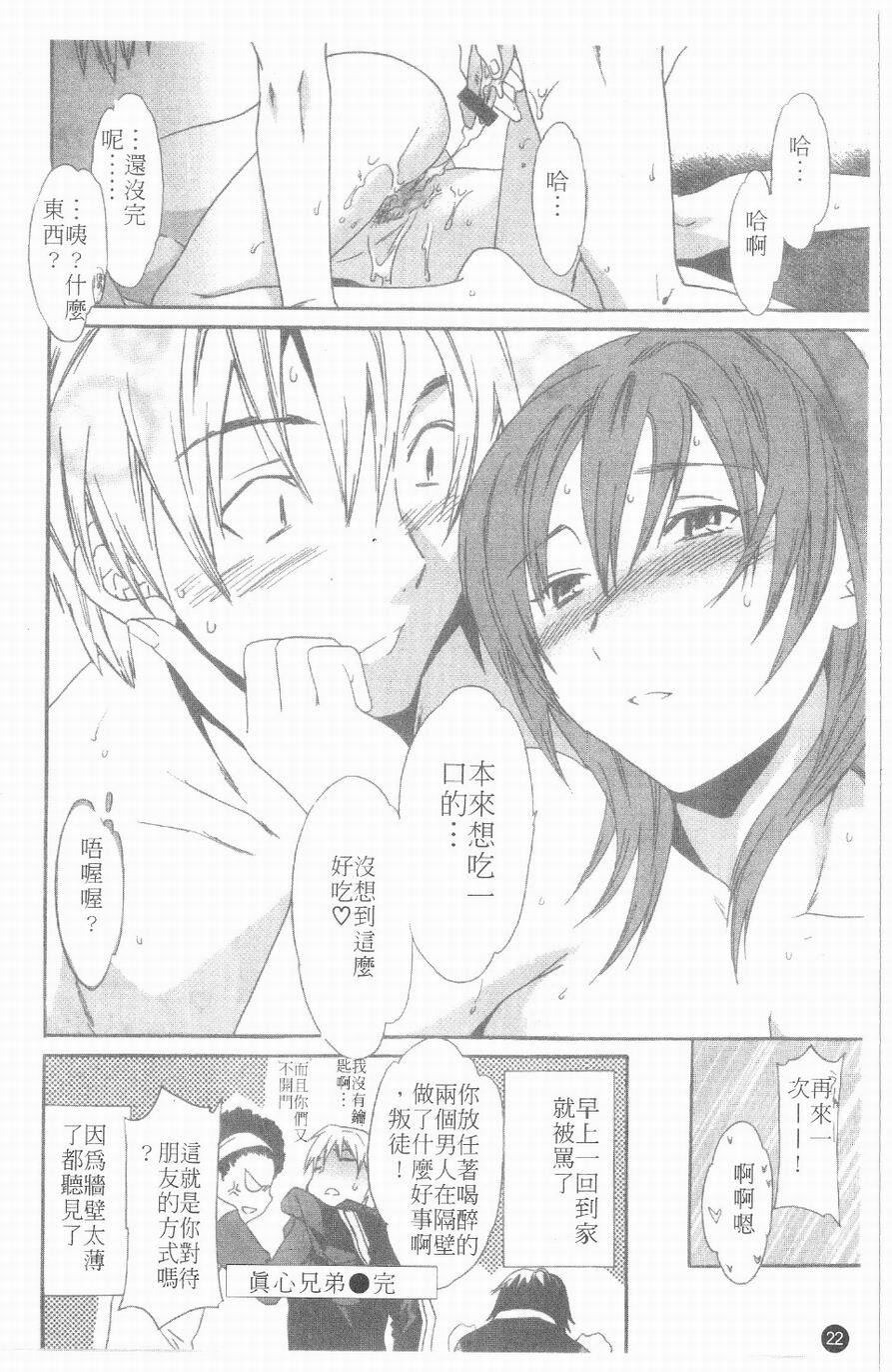 [Cuvie] Ecchi na Koi no Aji | 有點色的戀愛滋味 [Chinese] page 21 full