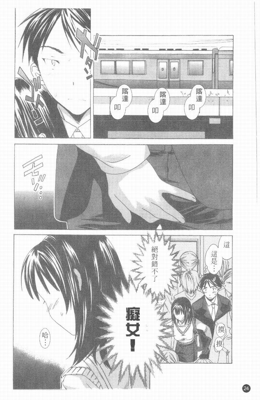 [Cuvie] Ecchi na Koi no Aji | 有點色的戀愛滋味 [Chinese] page 23 full