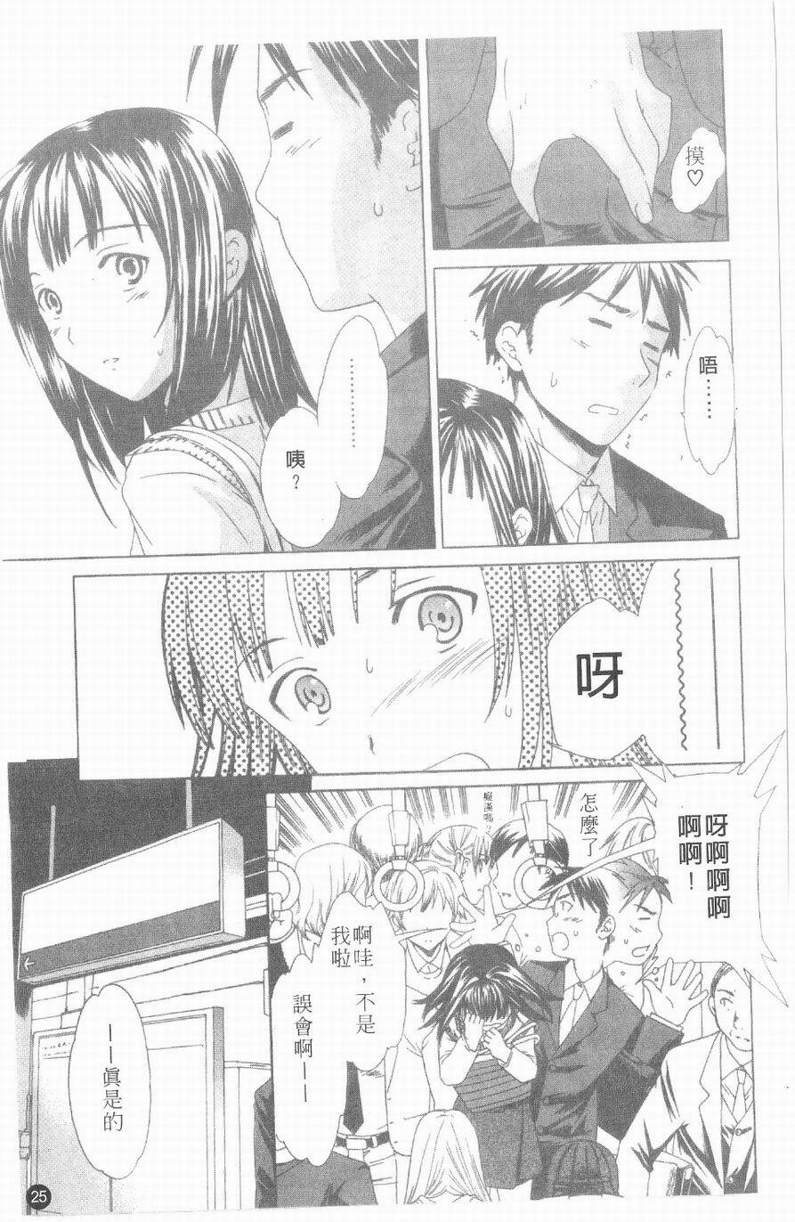 [Cuvie] Ecchi na Koi no Aji | 有點色的戀愛滋味 [Chinese] page 24 full