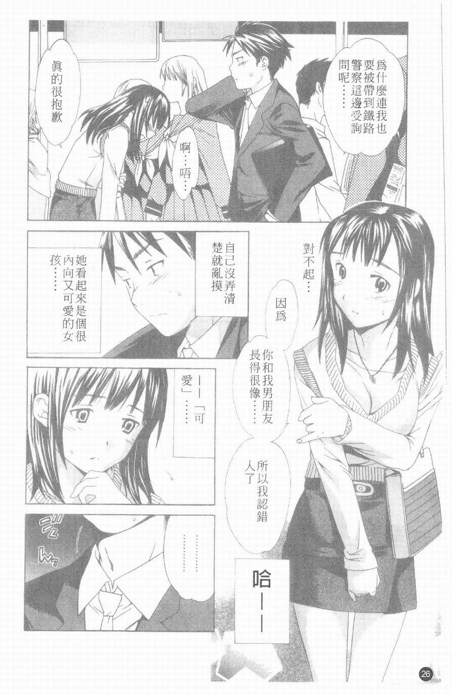 [Cuvie] Ecchi na Koi no Aji | 有點色的戀愛滋味 [Chinese] page 25 full