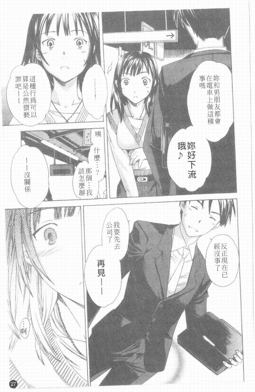 [Cuvie] Ecchi na Koi no Aji | 有點色的戀愛滋味 [Chinese] page 26 full