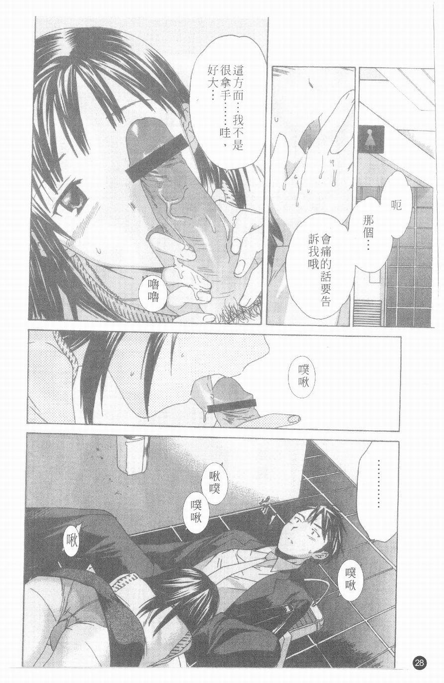 [Cuvie] Ecchi na Koi no Aji | 有點色的戀愛滋味 [Chinese] page 27 full