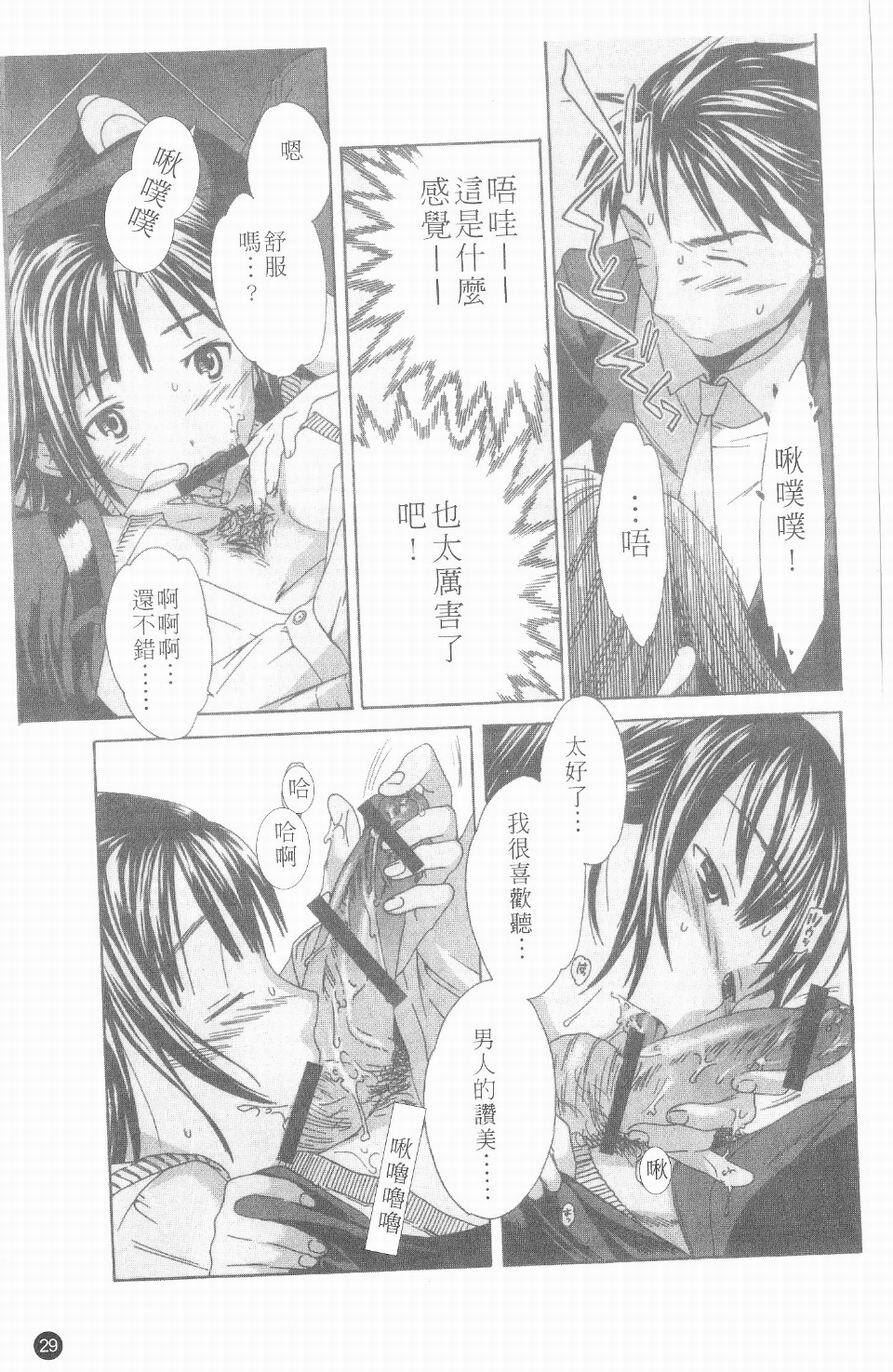 [Cuvie] Ecchi na Koi no Aji | 有點色的戀愛滋味 [Chinese] page 28 full