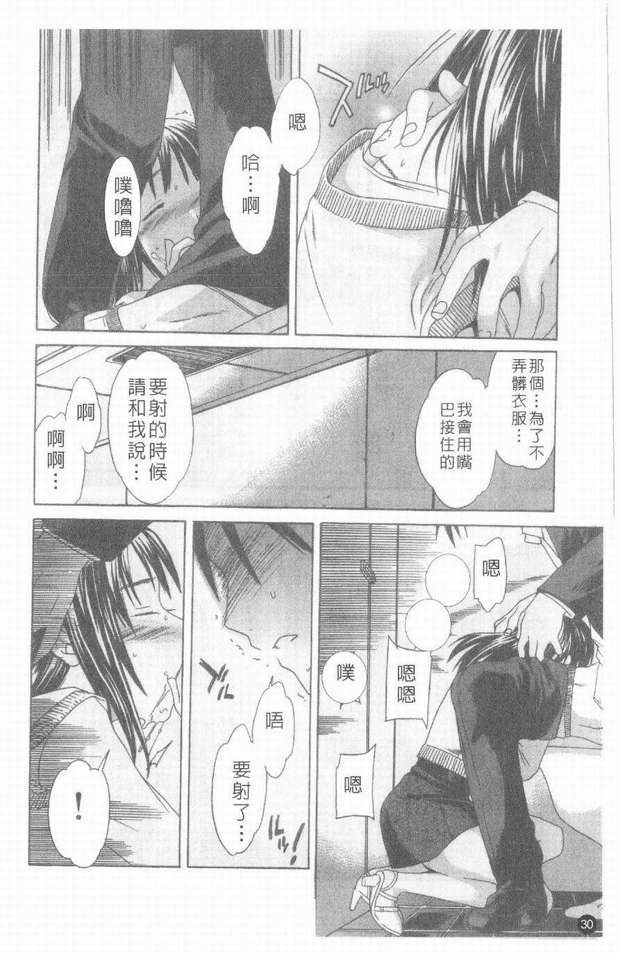 [Cuvie] Ecchi na Koi no Aji | 有點色的戀愛滋味 [Chinese] page 29 full